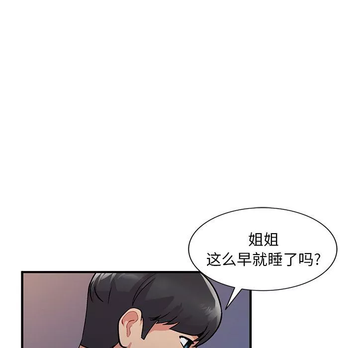 姐姐的秘密第48話