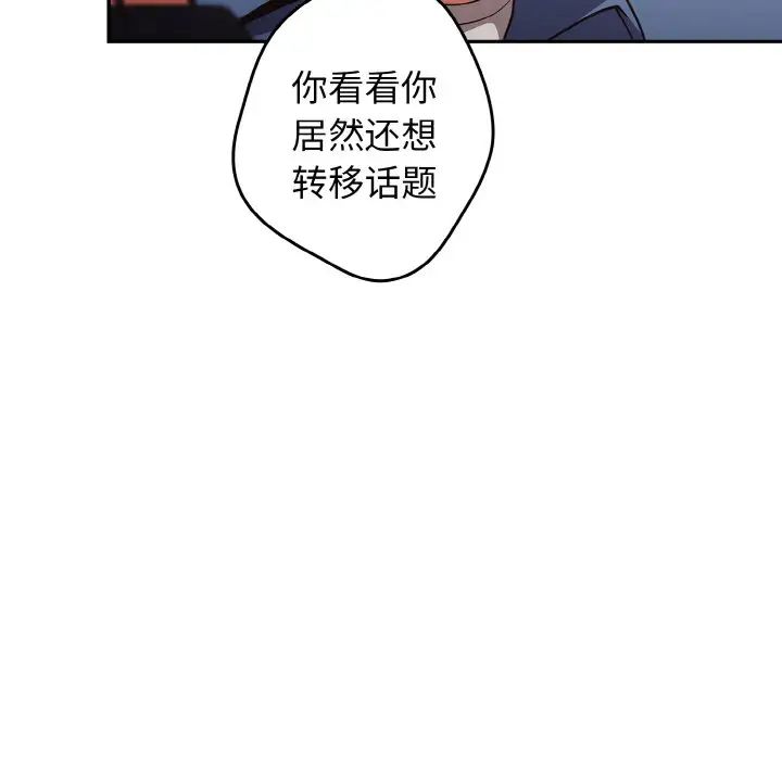 游戏规则我来定第32话