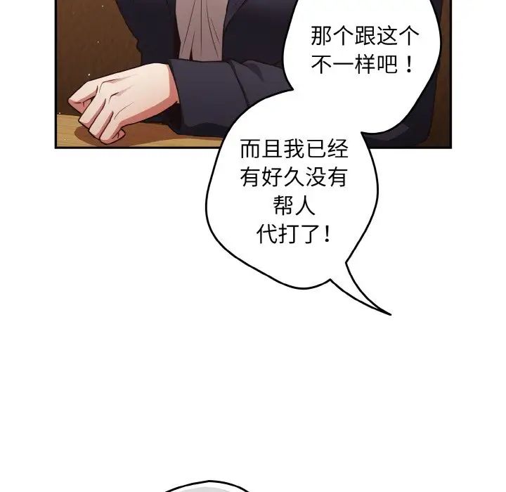 游戏规则我来定第32话