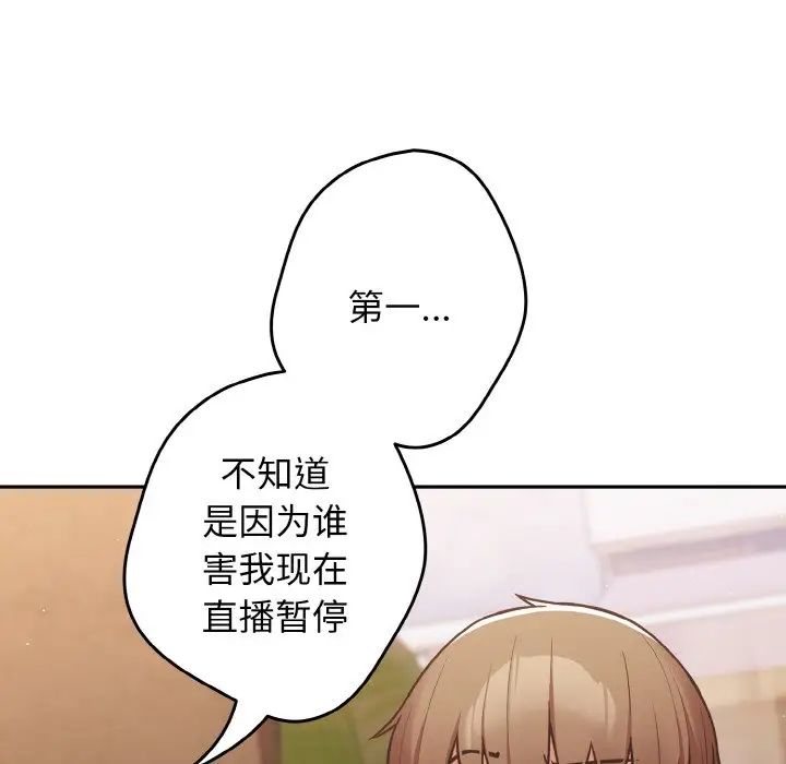 游戏规则我来定第32话