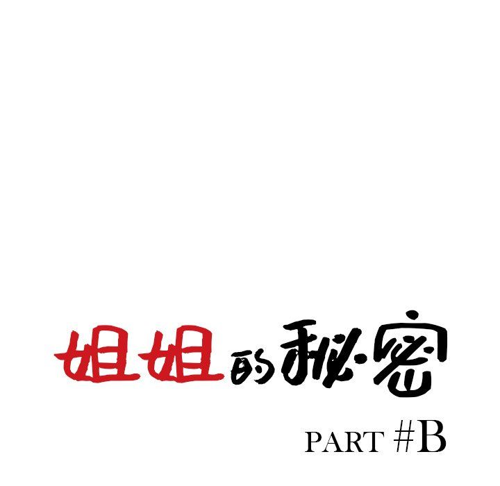 姐姐的秘密第49話