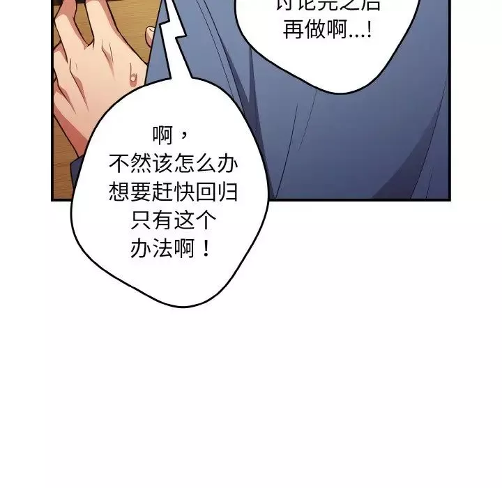 遊戲規則我來定第32話