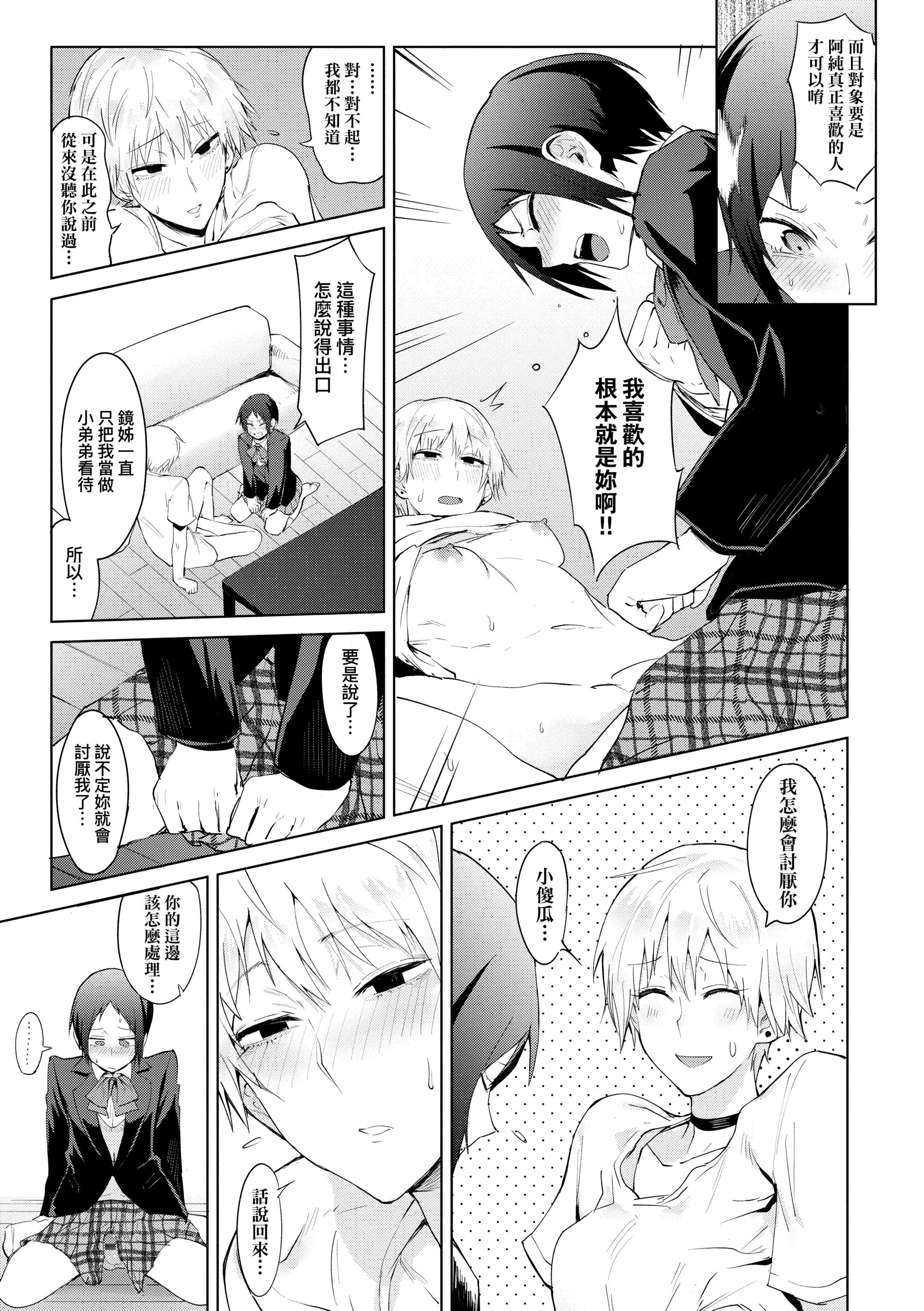 [腐蚀]瀛州迷花録[中国翻訳][DL版][腐蚀]瀛州迷花録[中国翻訳][DL版]