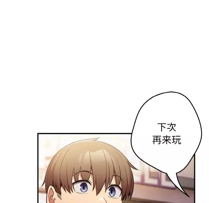 遊戲規則我來定第32話