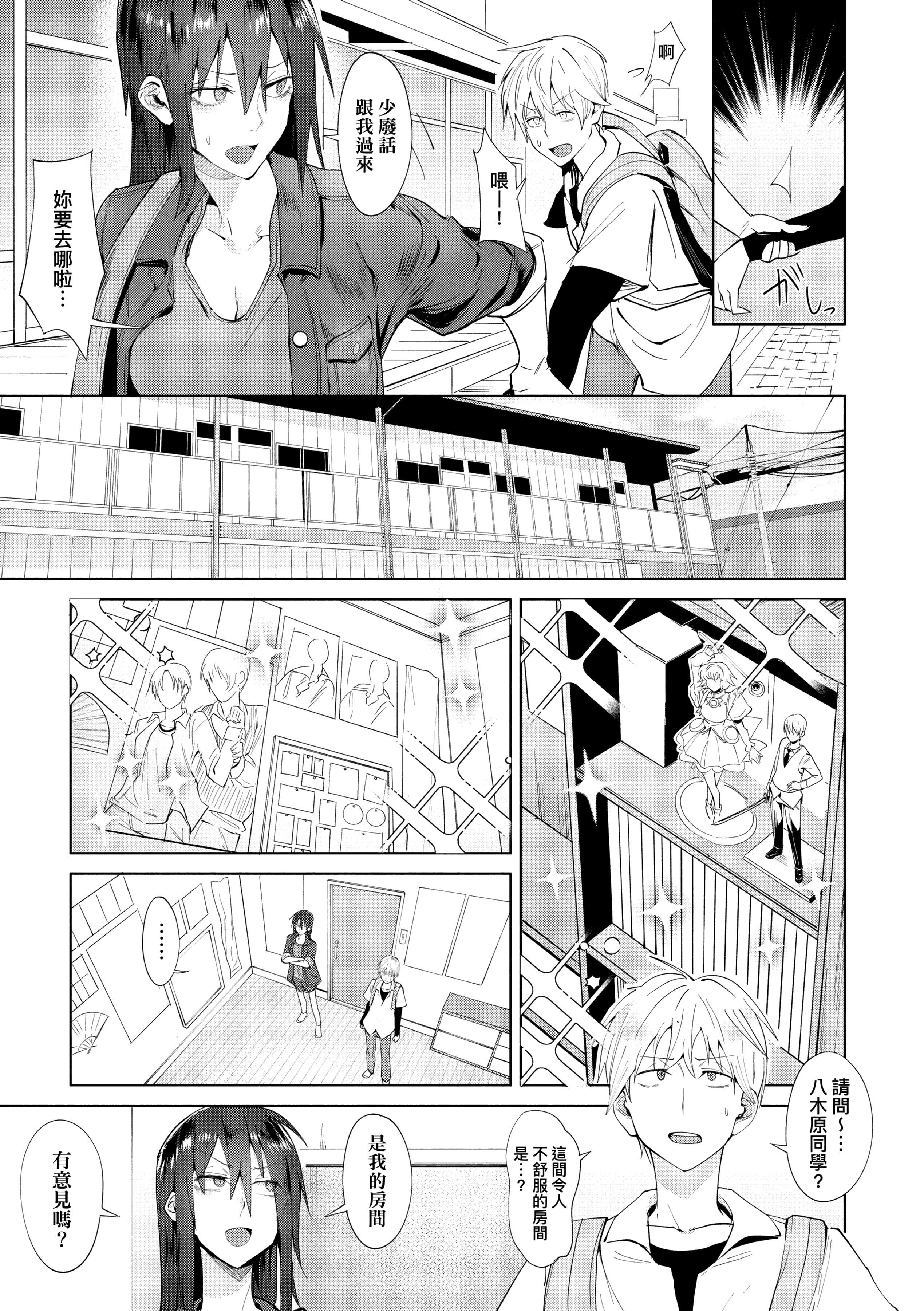 [腐蚀]瀛州迷花録[中国翻訳][DL版][腐蚀]瀛州迷花録[中国翻訳][DL版]