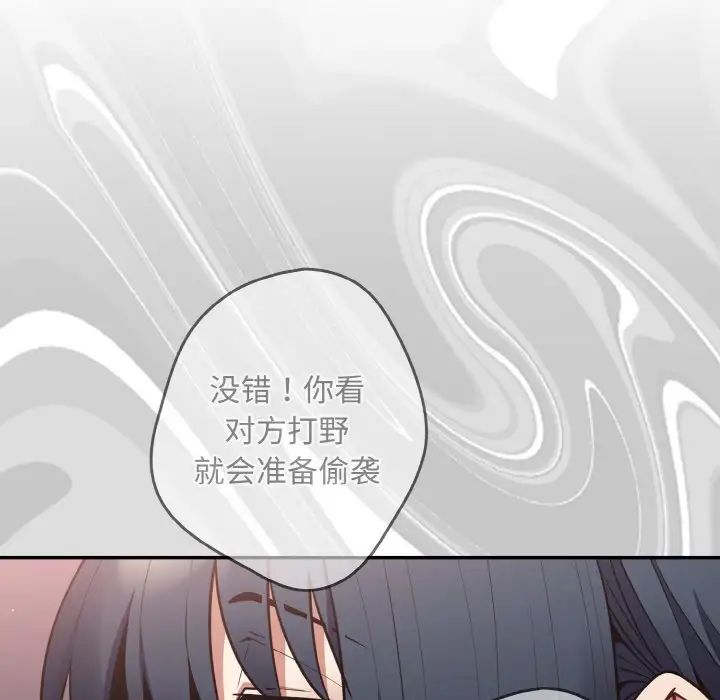 游戏规则我来定第33话