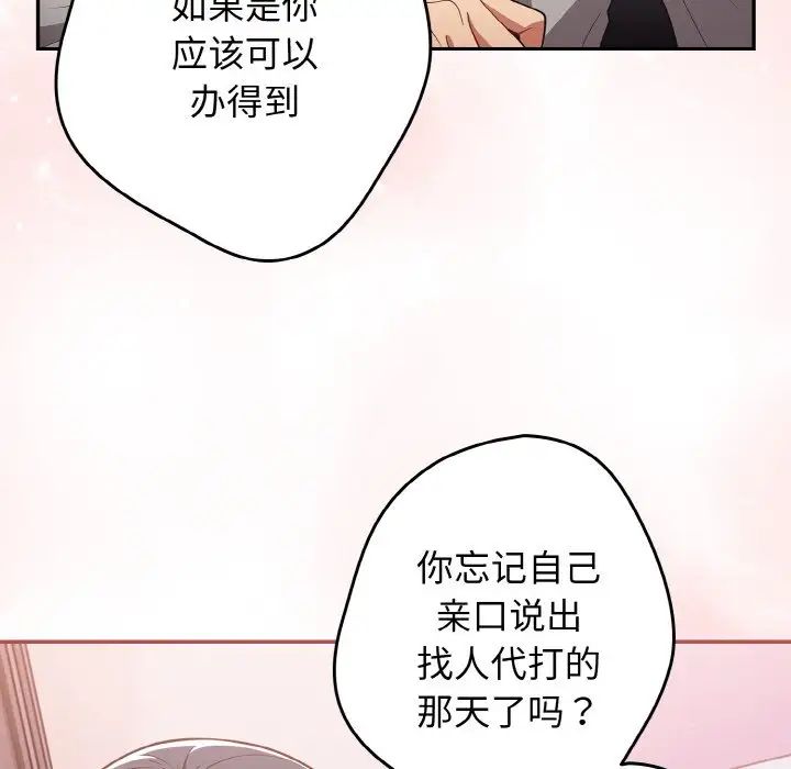 游戏规则我来定第33话