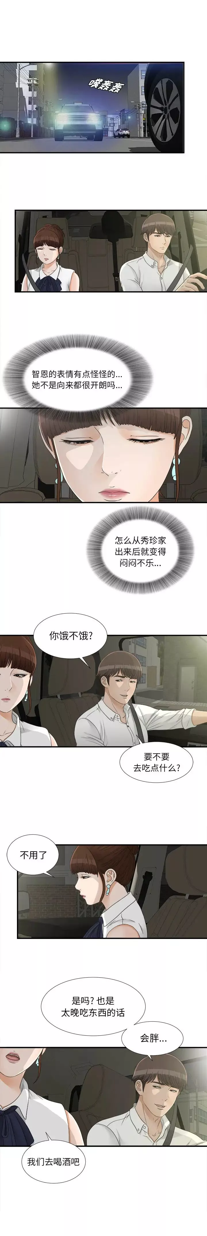 密友第14話