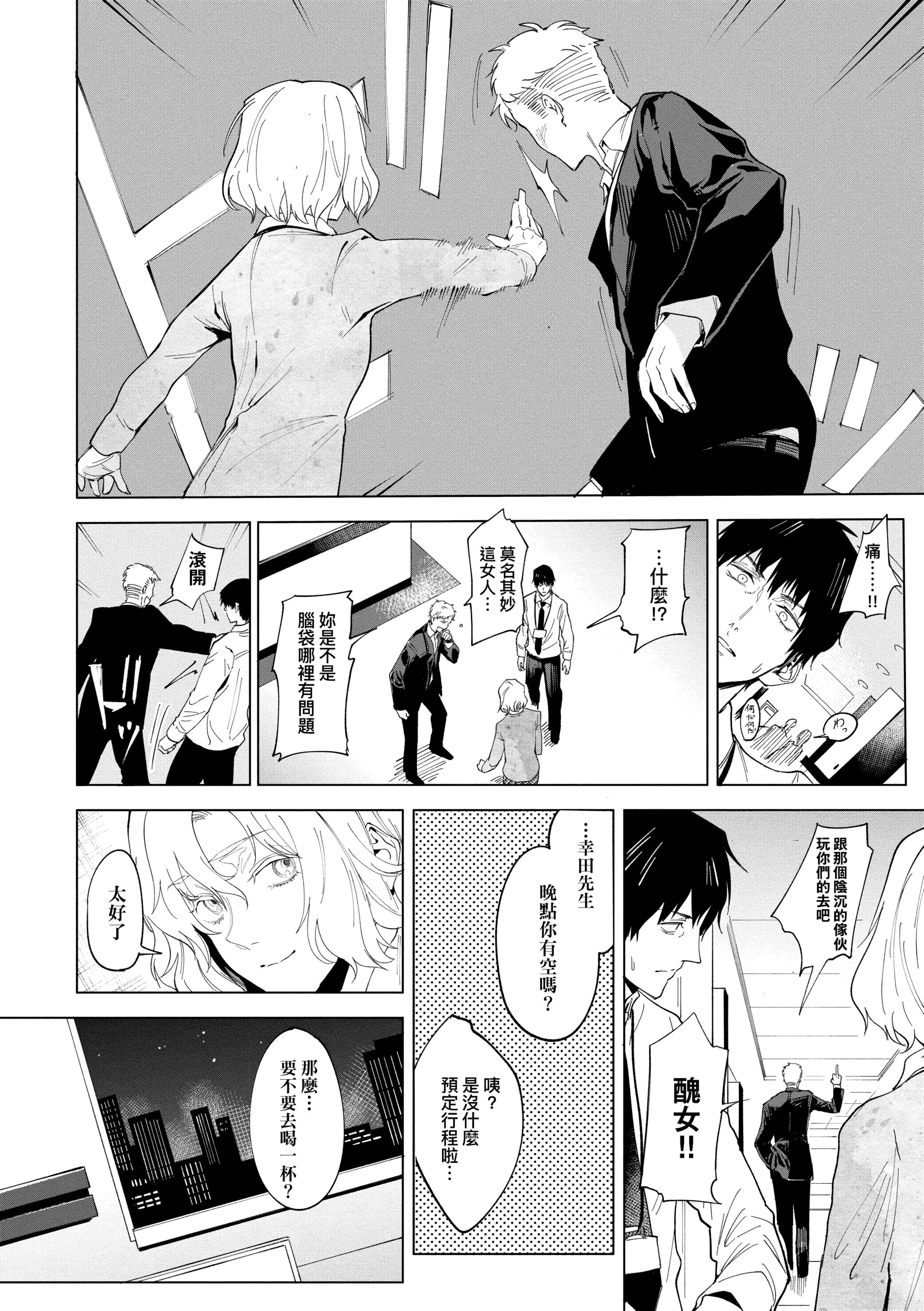[腐蝕]瀛州迷花録[中國翻訳][DL版][腐蝕]瀛州迷花録[中國翻訳][DL版]