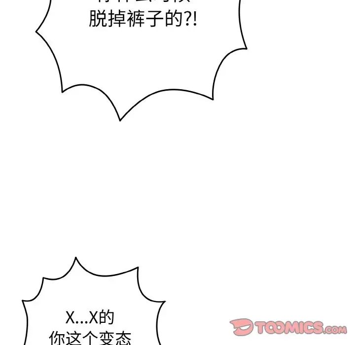 游戏规则我来定第33话