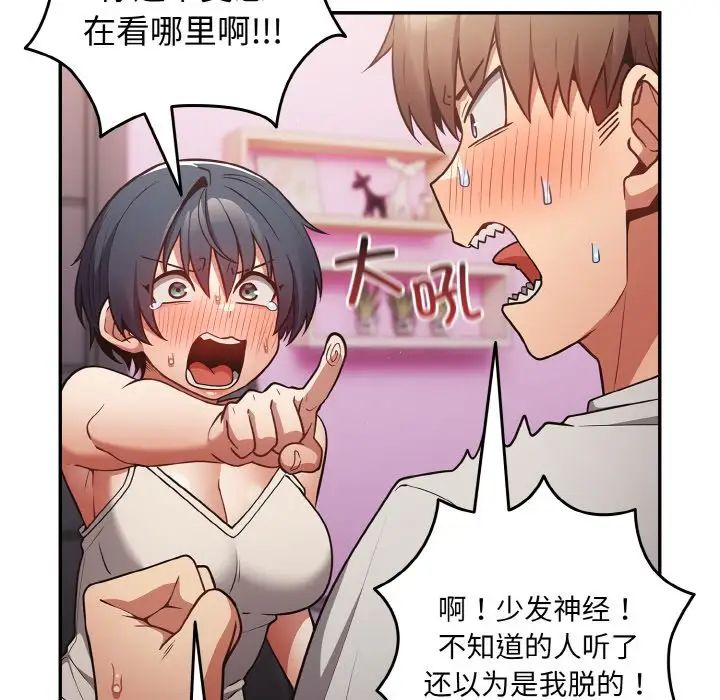 游戏规则我来定第33话