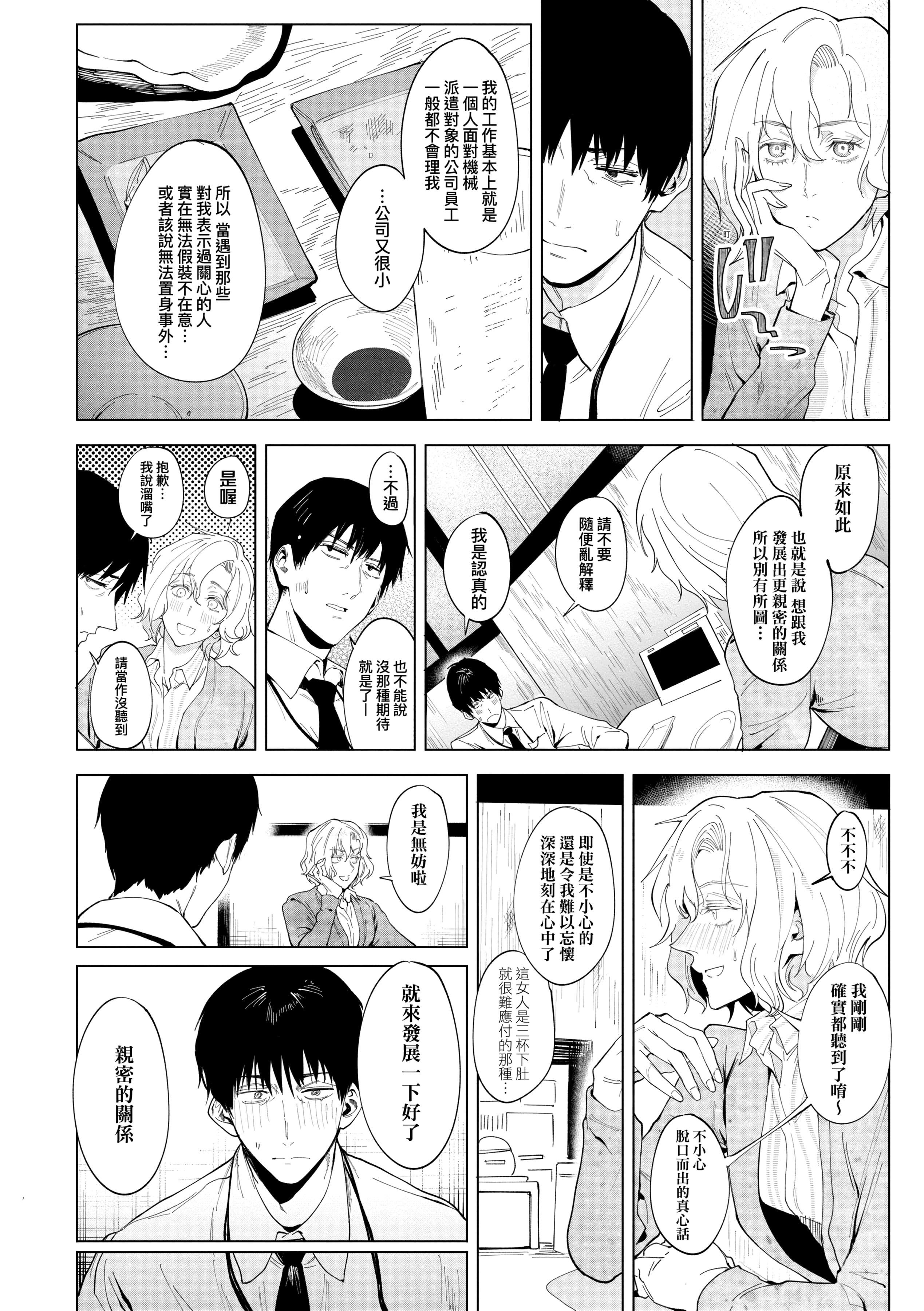 [腐蝕]瀛州迷花録[中國翻訳][DL版][腐蝕]瀛州迷花録[中國翻訳][DL版]