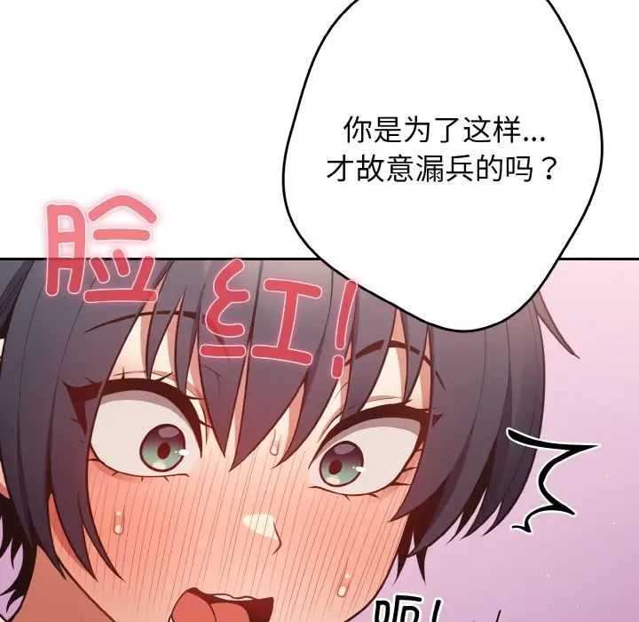 游戏规则我来定第33话
