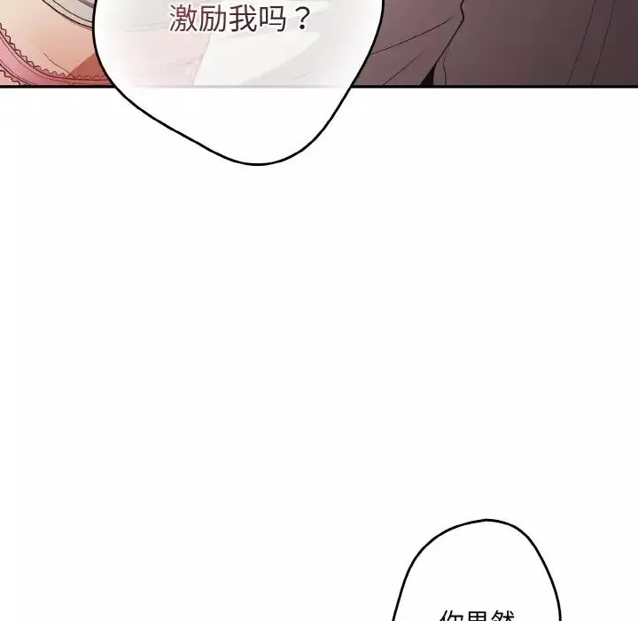 遊戲規則我來定第33話