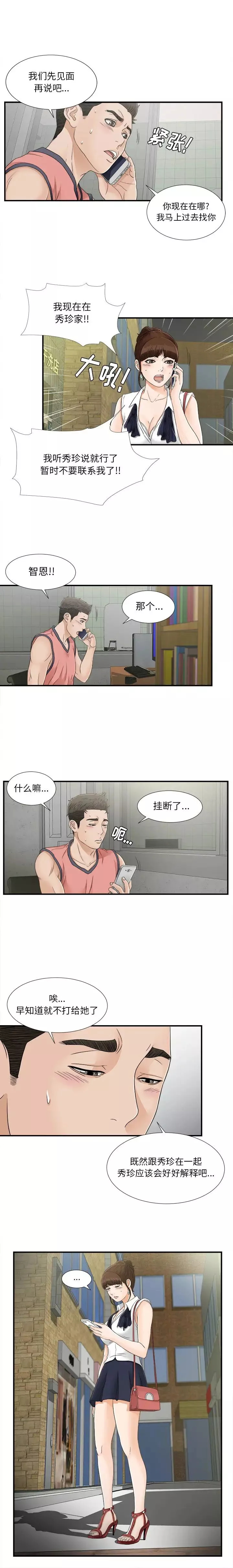 密友第17話