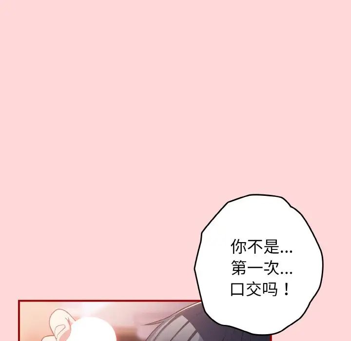 游戏规则我来定第33话