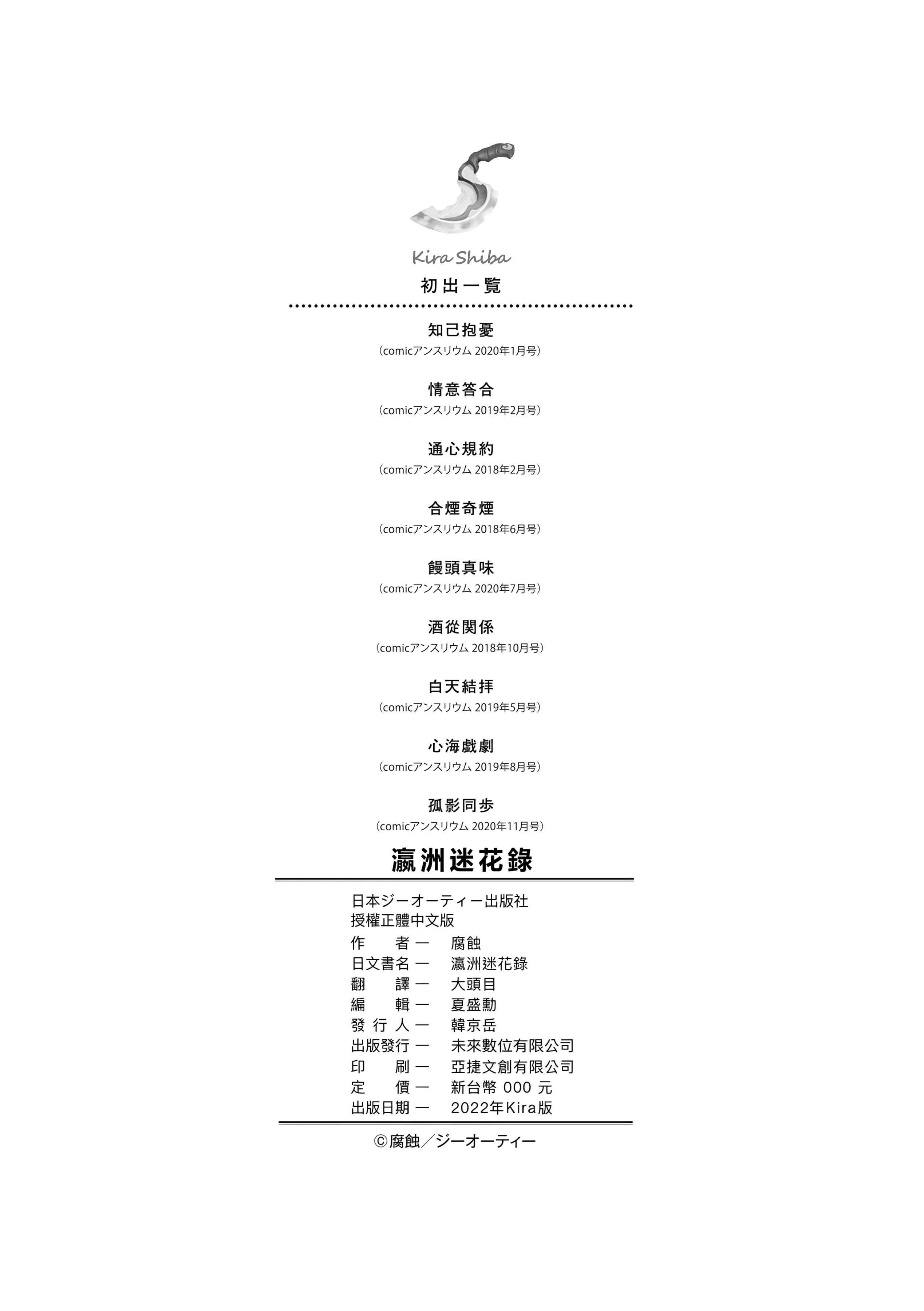 [腐蚀]瀛州迷花録[中国翻訳][DL版][腐蚀]瀛州迷花録[中国翻訳][DL版]