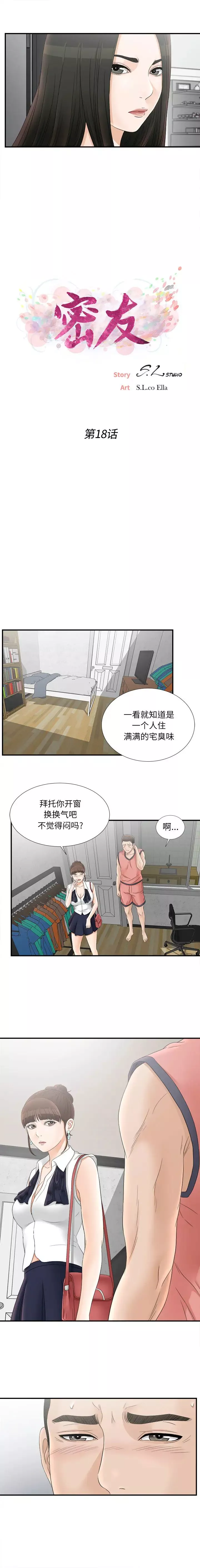 密友第18話