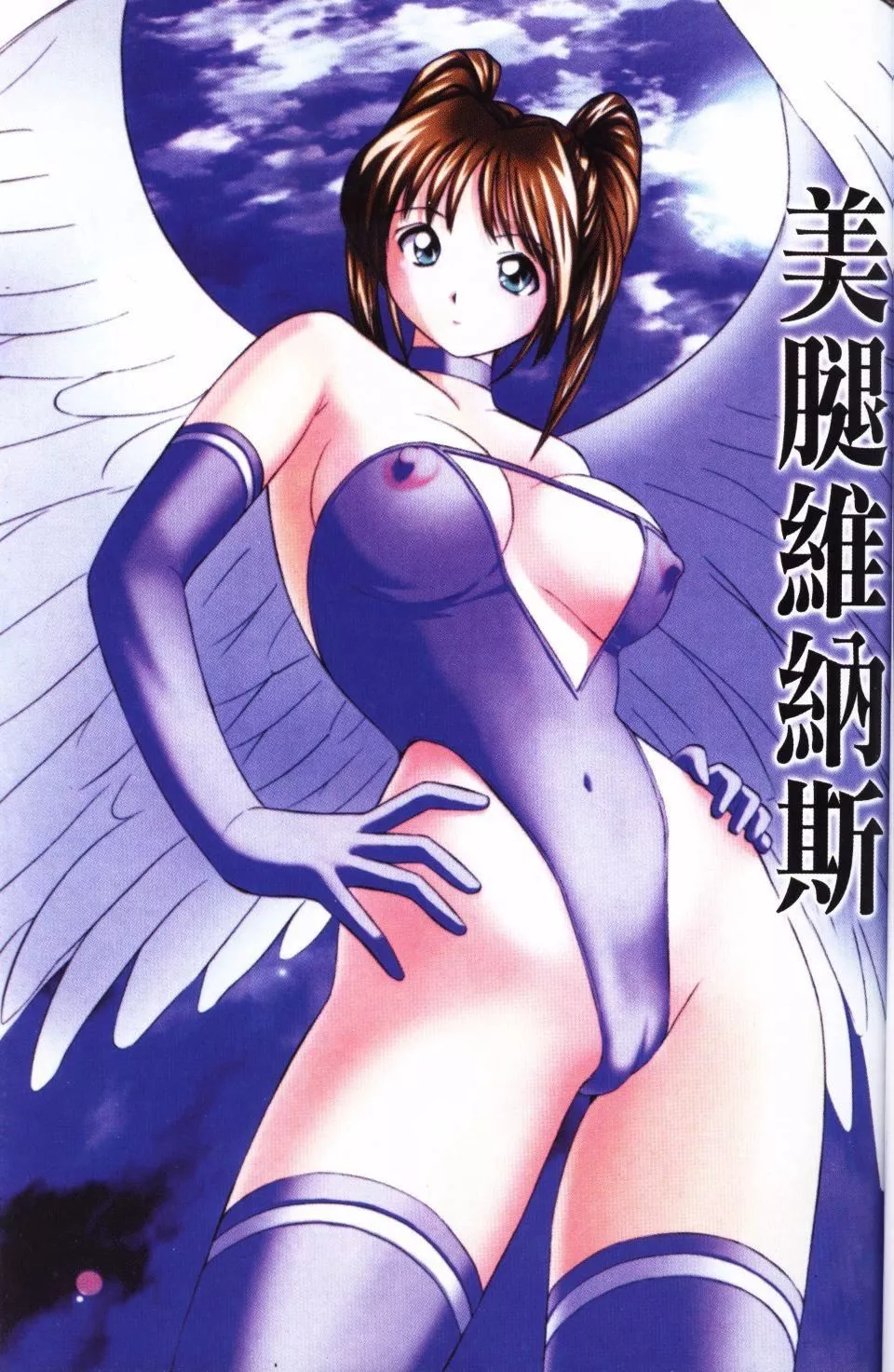 [おかもとふじお]ハイレグ・ヴィーナス[おかもとふじお]ハイレグ・ヴィーナス