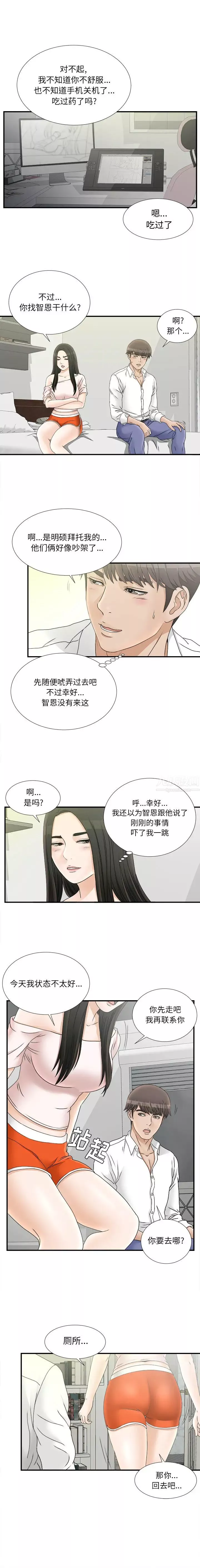 密友第18話