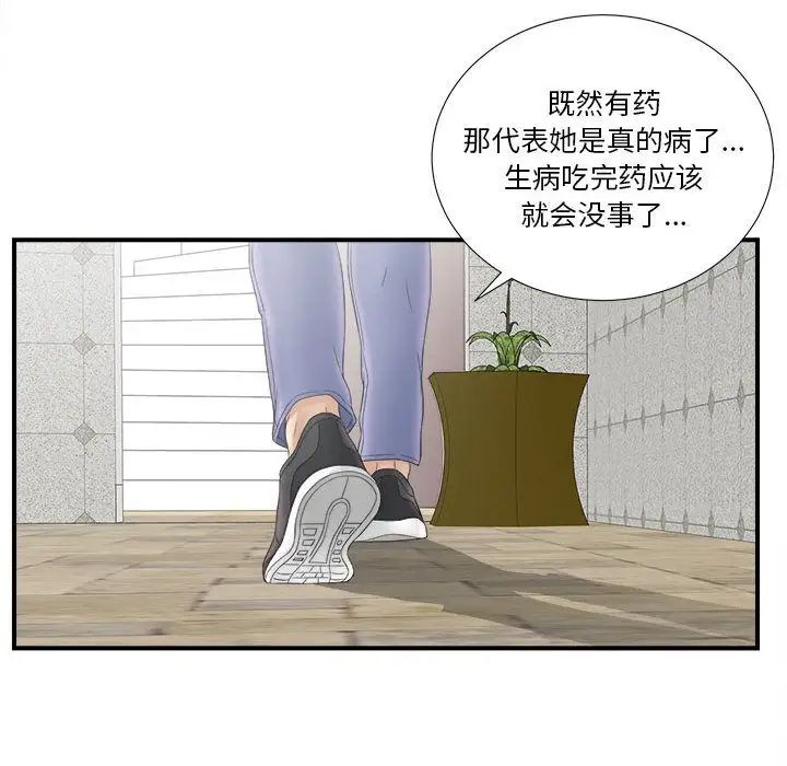 密友第19话