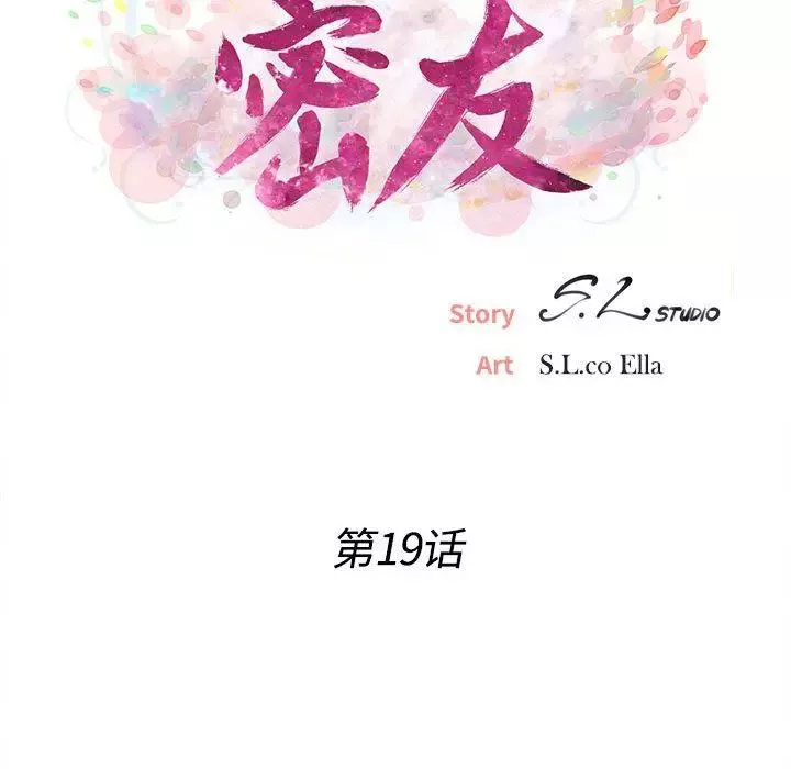 密友第19話