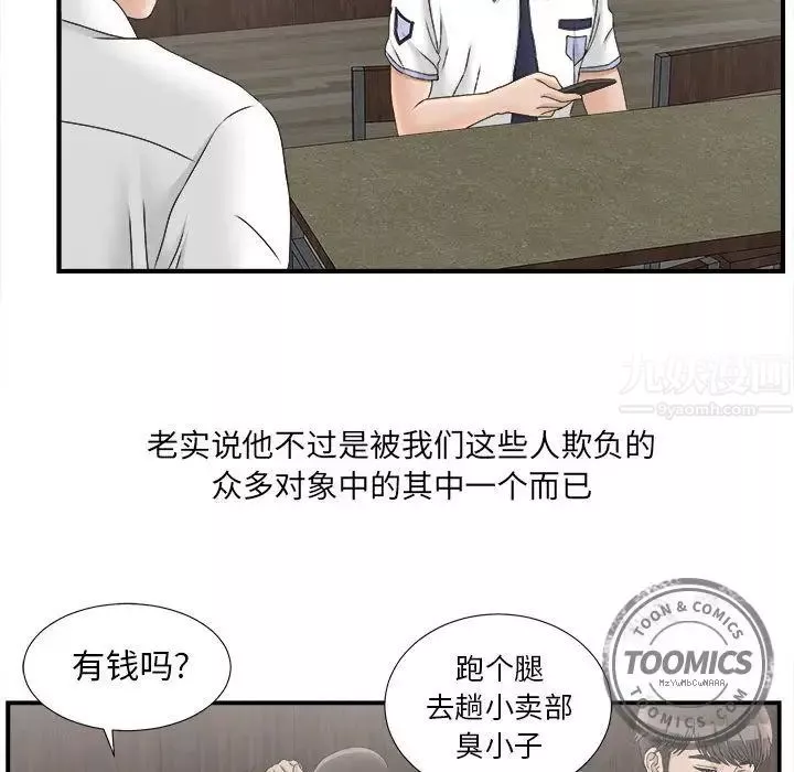 密友第19話