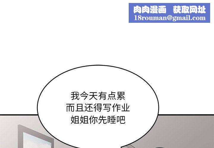 姐姐的秘密第52話