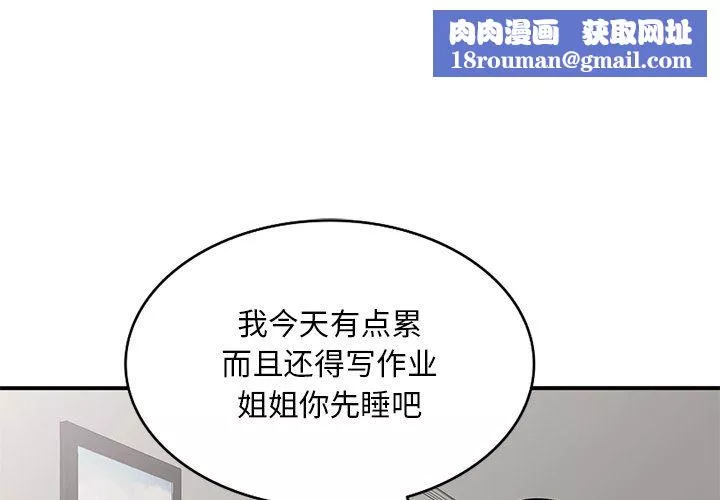 姐姐的秘密第52話