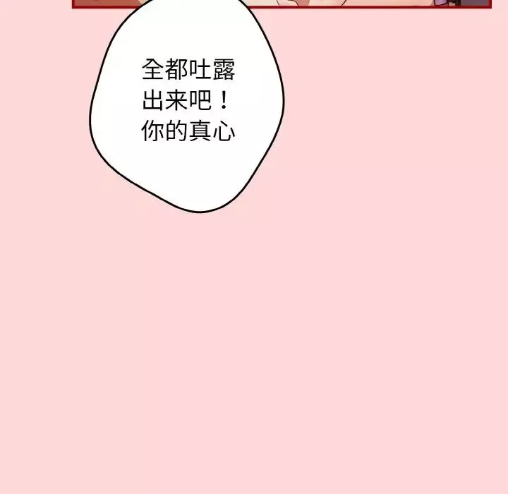 遊戲規則我來定第35話
