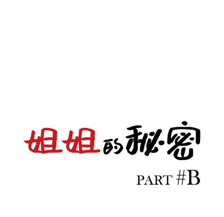 姐姐的秘密第53話