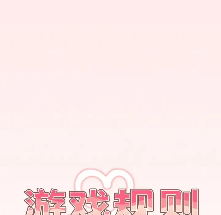 游戏规则我来定第37话