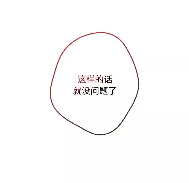 遊戲規則我來定第37話