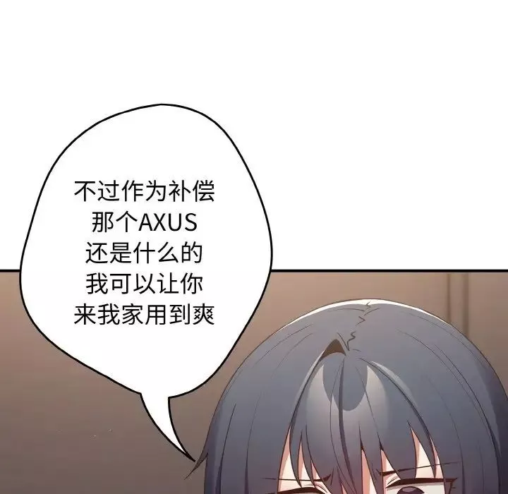 遊戲規則我來定第37話