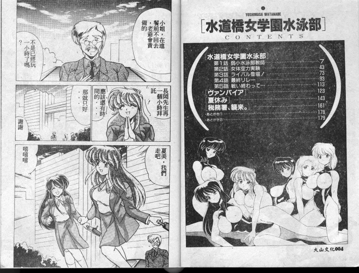 [わたなべよしまさ]水道橋女學園水泳部[中][わたなべよしまさ]水道橋女學園水泳部[中]