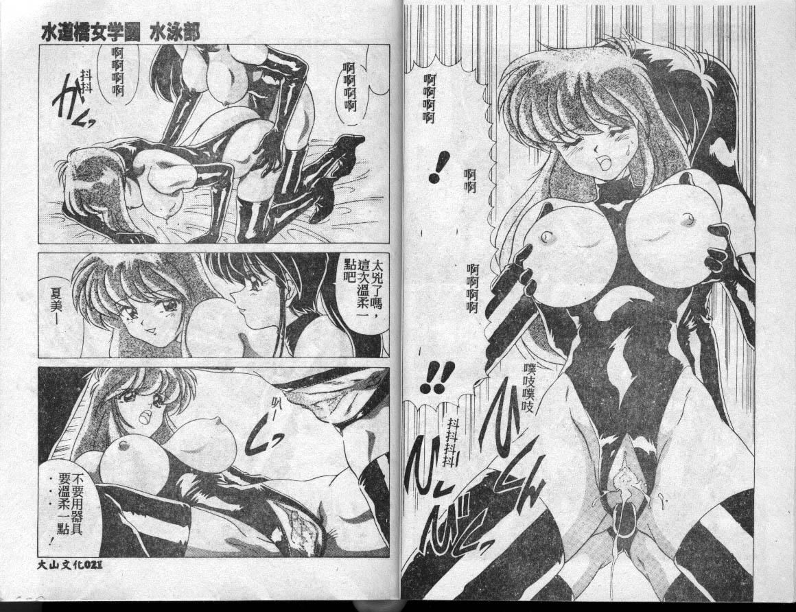 [わたなべよしまさ]水道橋女學園水泳部[中][わたなべよしまさ]水道橋女學園水泳部[中]