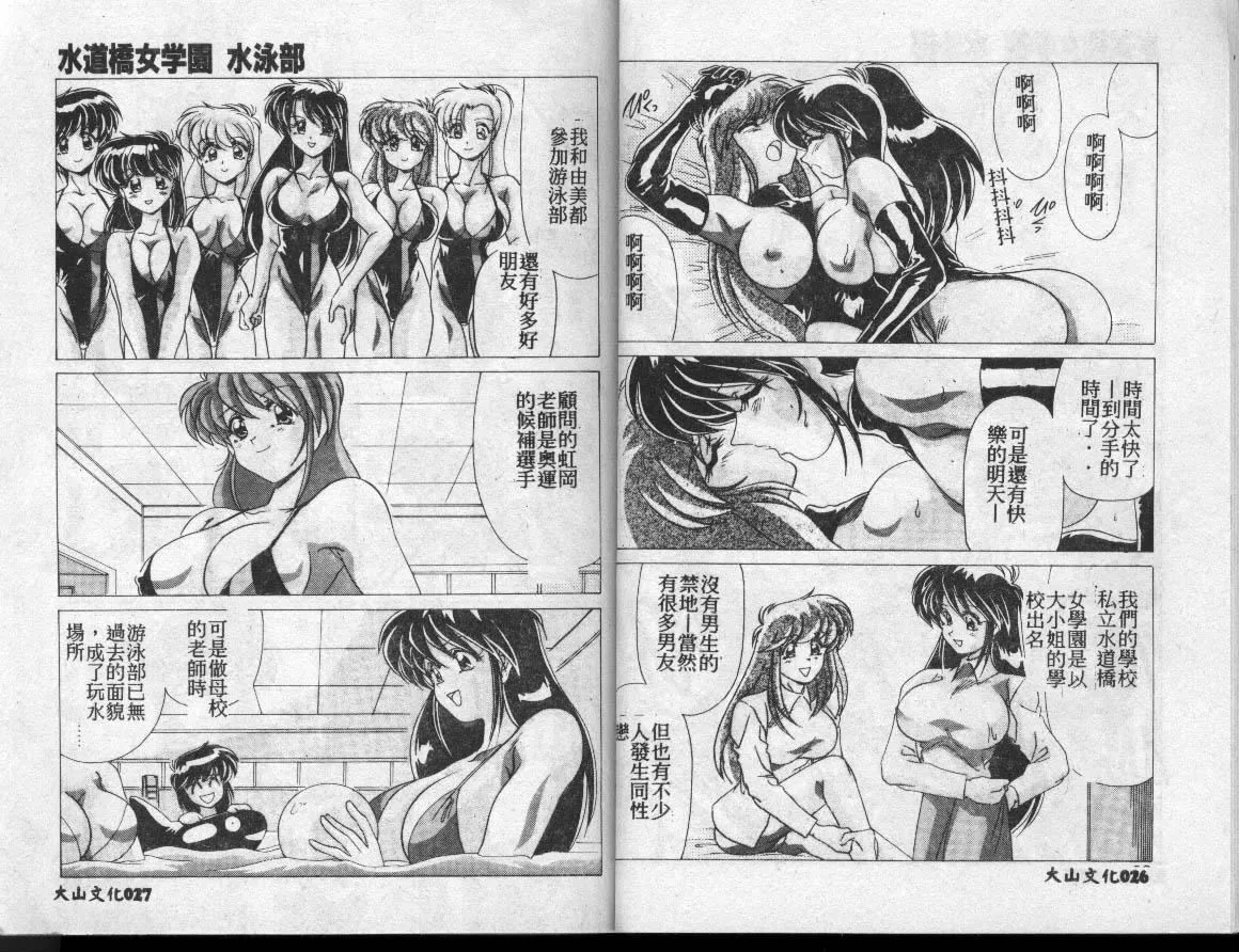 [わたなべよしまさ]水道橋女學園水泳部[中][わたなべよしまさ]水道橋女學園水泳部[中]