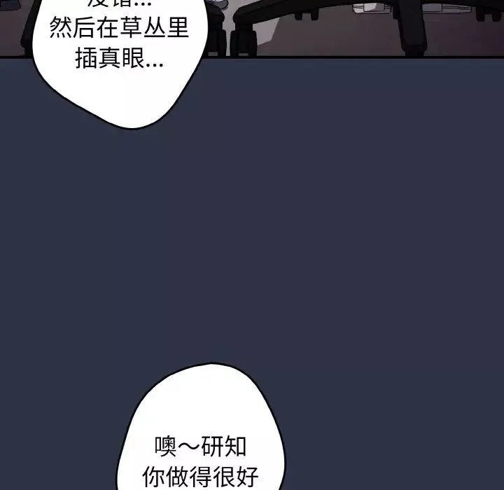 遊戲規則我來定第38話