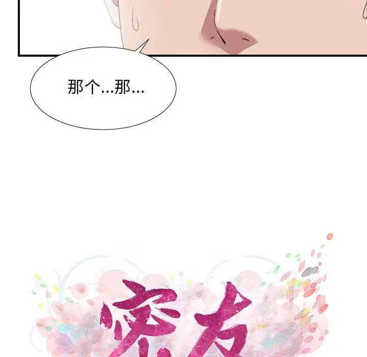 密友第24話