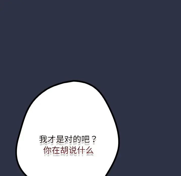 游戏规则我来定第39话