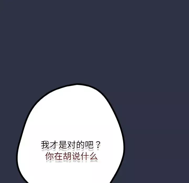 遊戲規則我來定第39話