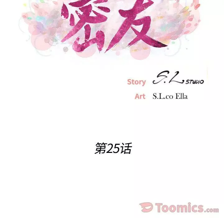 密友第25話