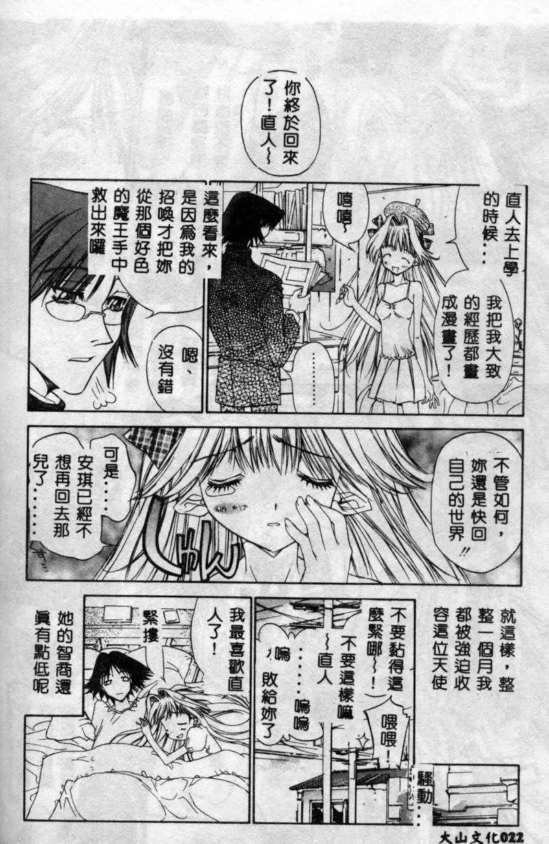 [古事記王子]フリージア[中國翻訳][古事記王子]フリージア[中國翻訳]