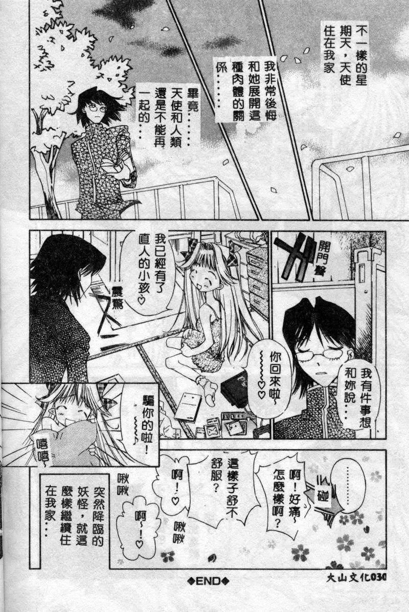 [古事記王子]フリージア[中國翻訳][古事記王子]フリージア[中國翻訳]