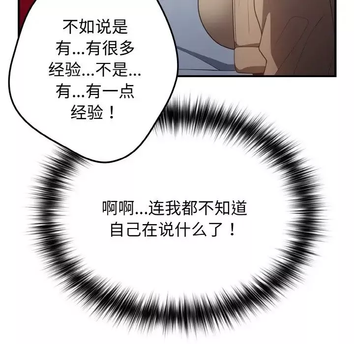 遊戲規則我來定第40話