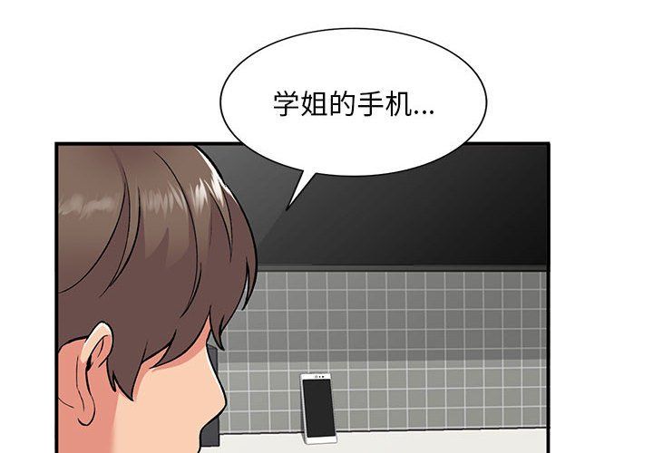 姐姐的秘密第56話