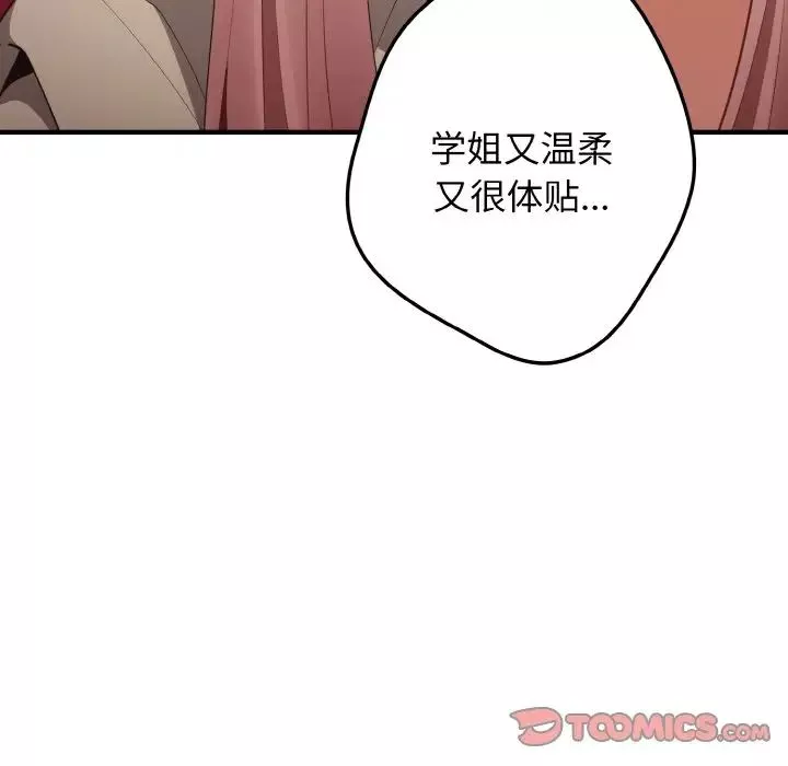 遊戲規則我來定第40話
