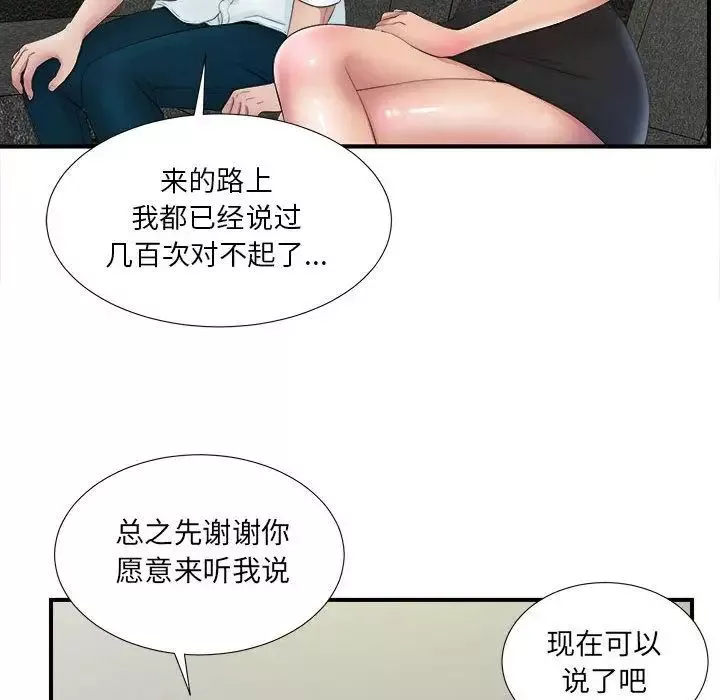 密友第26話