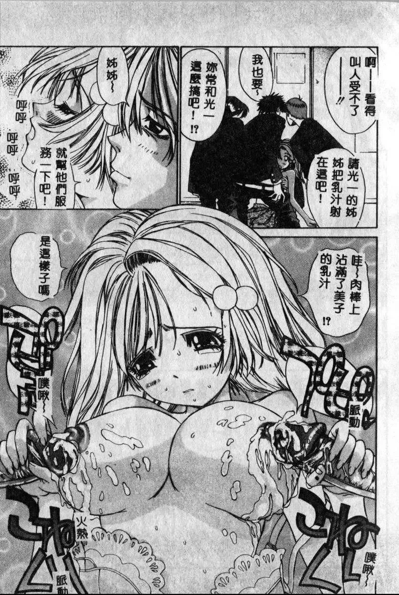 [古事記王子]フリージア[中國翻訳][古事記王子]フリージア[中國翻訳]