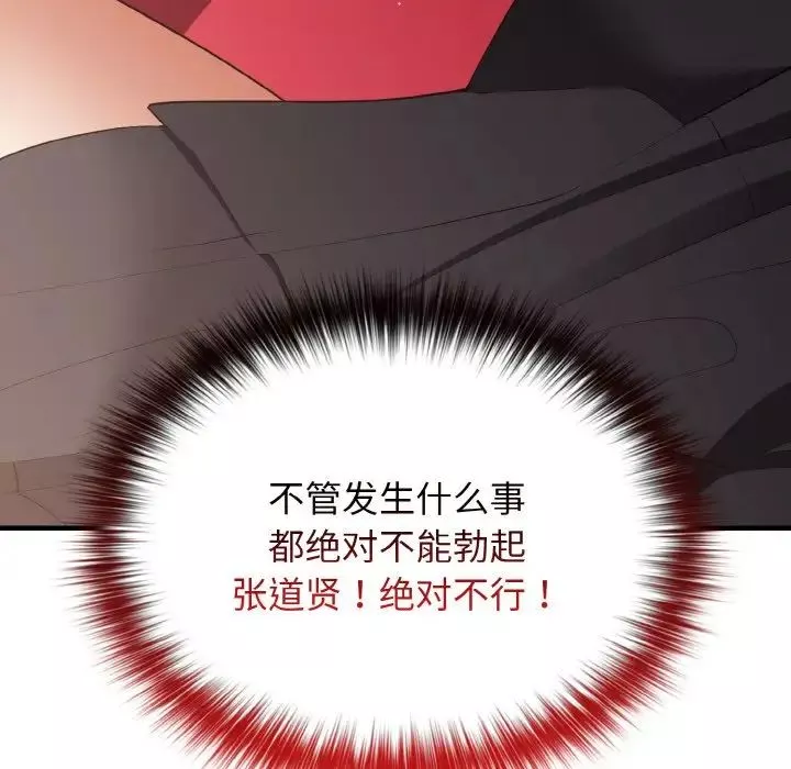 遊戲規則我來定第40話